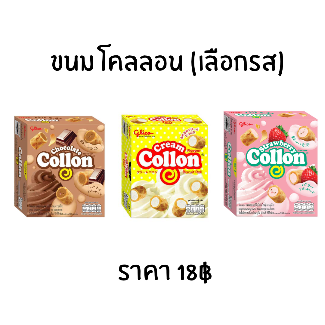 ขนม โคลลอน Collon (เลือกรส)