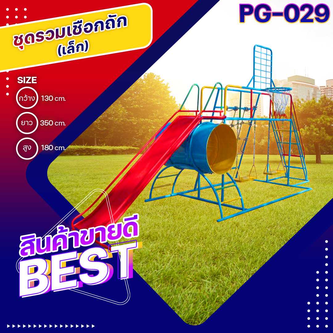 🌀PG-029 ชุดรวมเชือกถัก (เล็ก) 👀ขนาด130x350x180ซม.🔹เครื่องเล่นสนามกลางแจ้ง 🌈สั่งทำ 7-15 วัน🚚