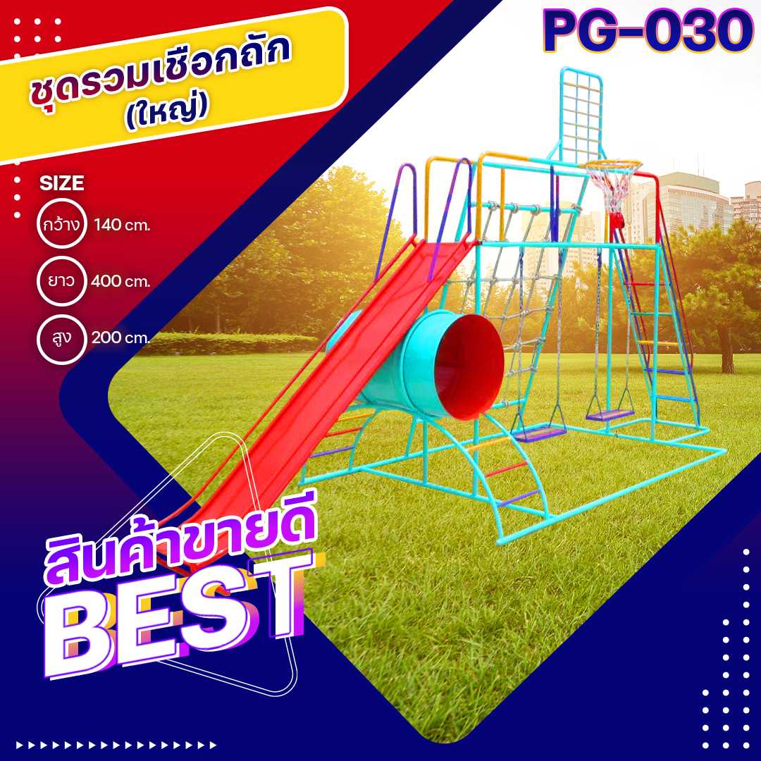 🌀PG-030 ชุดรวมเชือกถัก (ใหญ่) 👀ขนาด140x400x200ซม.🔹เครื่องเล่นสนามเหล็ก เกรดA 🌈สั่งทำ 7-15 วัน🚚