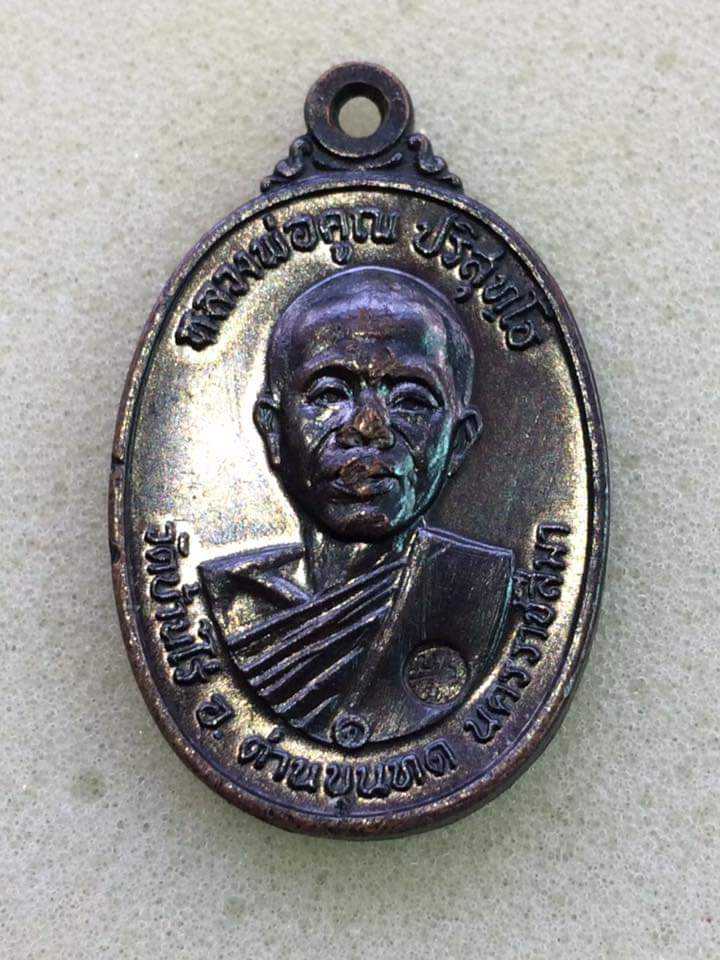 เหรียญหลวงพ่อคูณ
