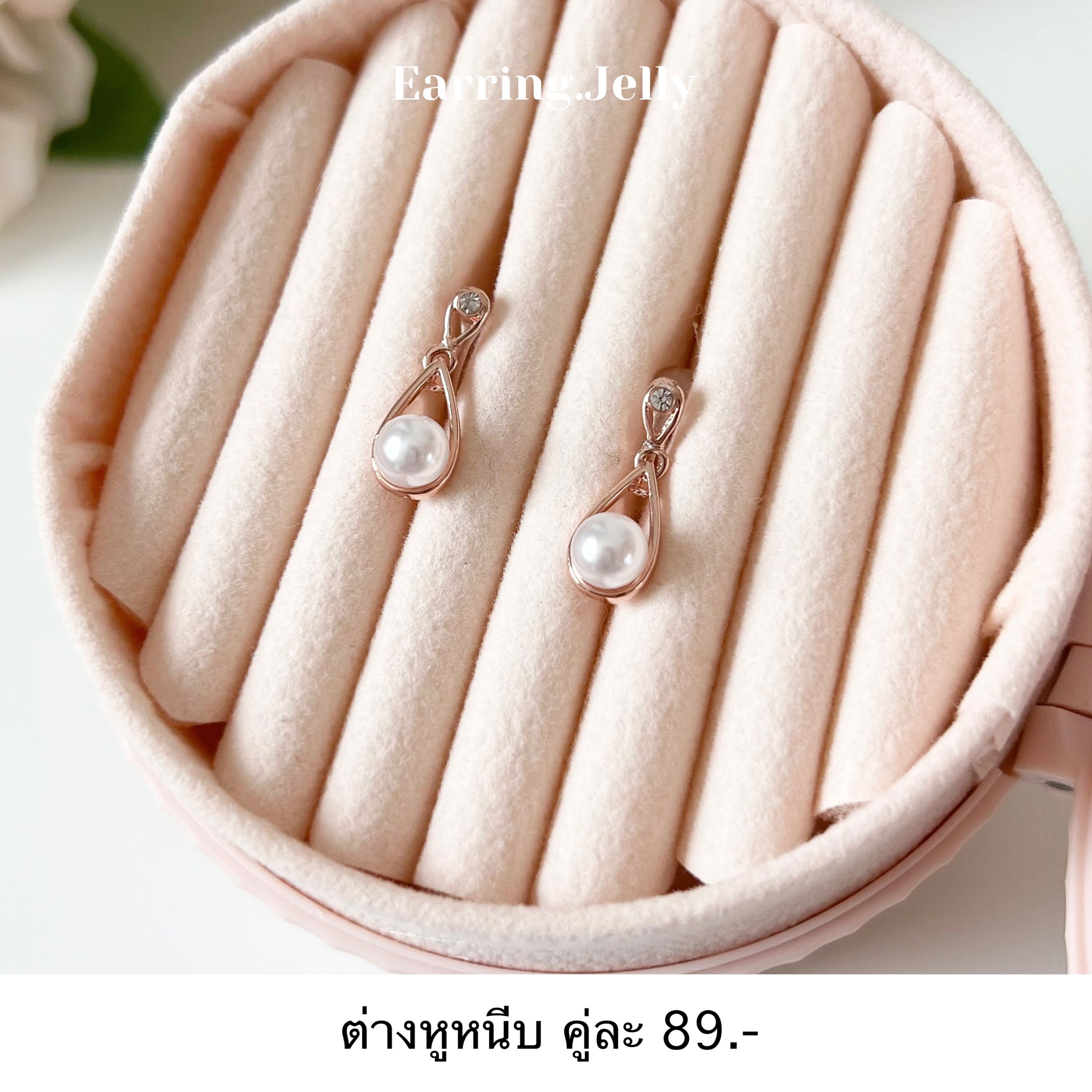 🐭💖 มุกหยดน้ำ Pink gold แป้นใส