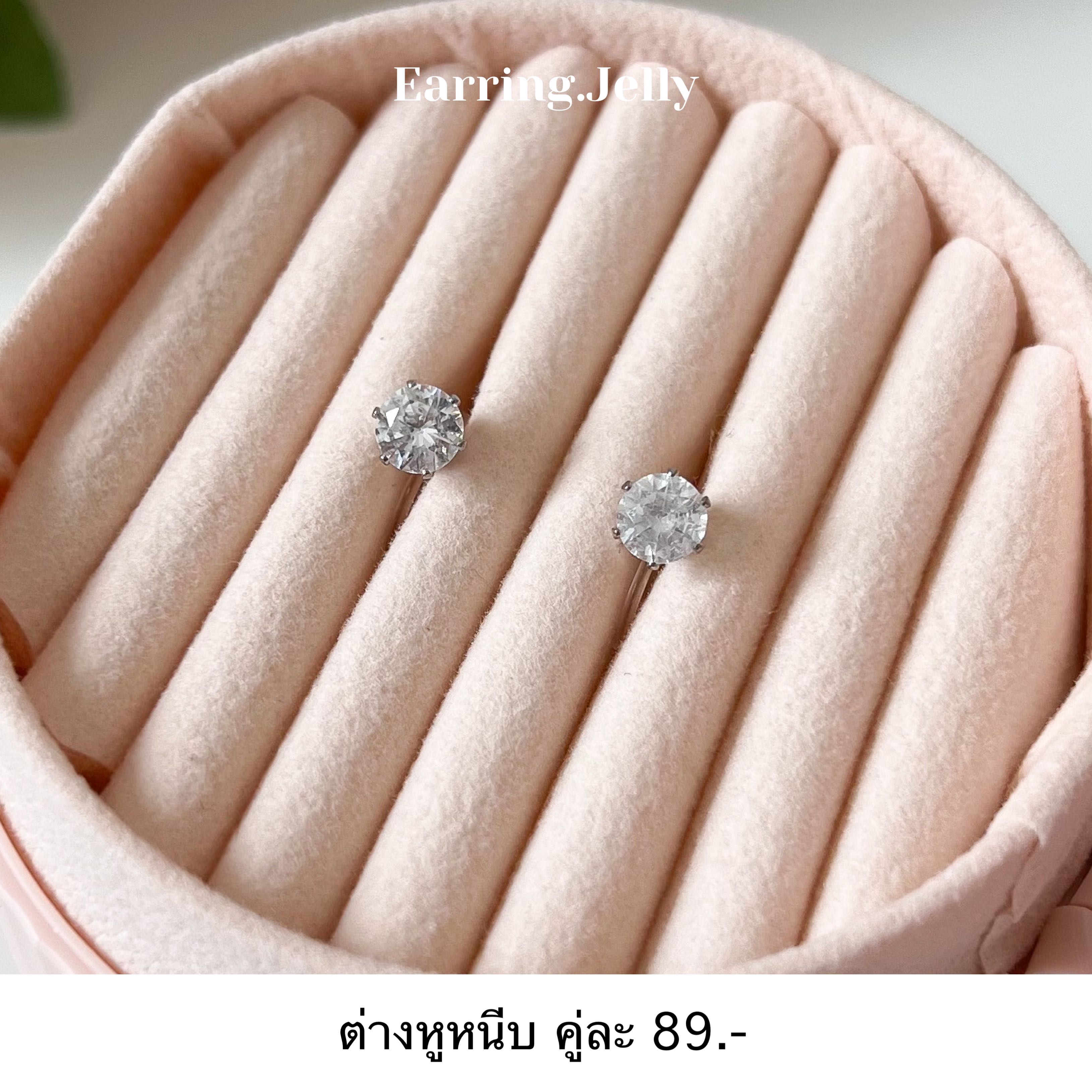 🐭💖 เพชรเม็ดเดี่ยว แป้นใส