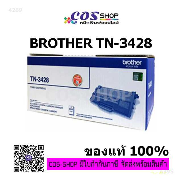 TN-3428 / TN-3448 / TN-3478 / TN-3498 ตลับหมึกพิมพ์ FOR BROTHER ของแท้ และ เทียบเท่า