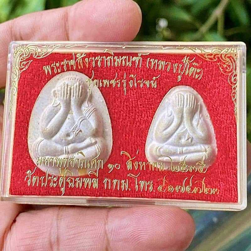 พระปิดตาเพชรรุ่งโรจน์