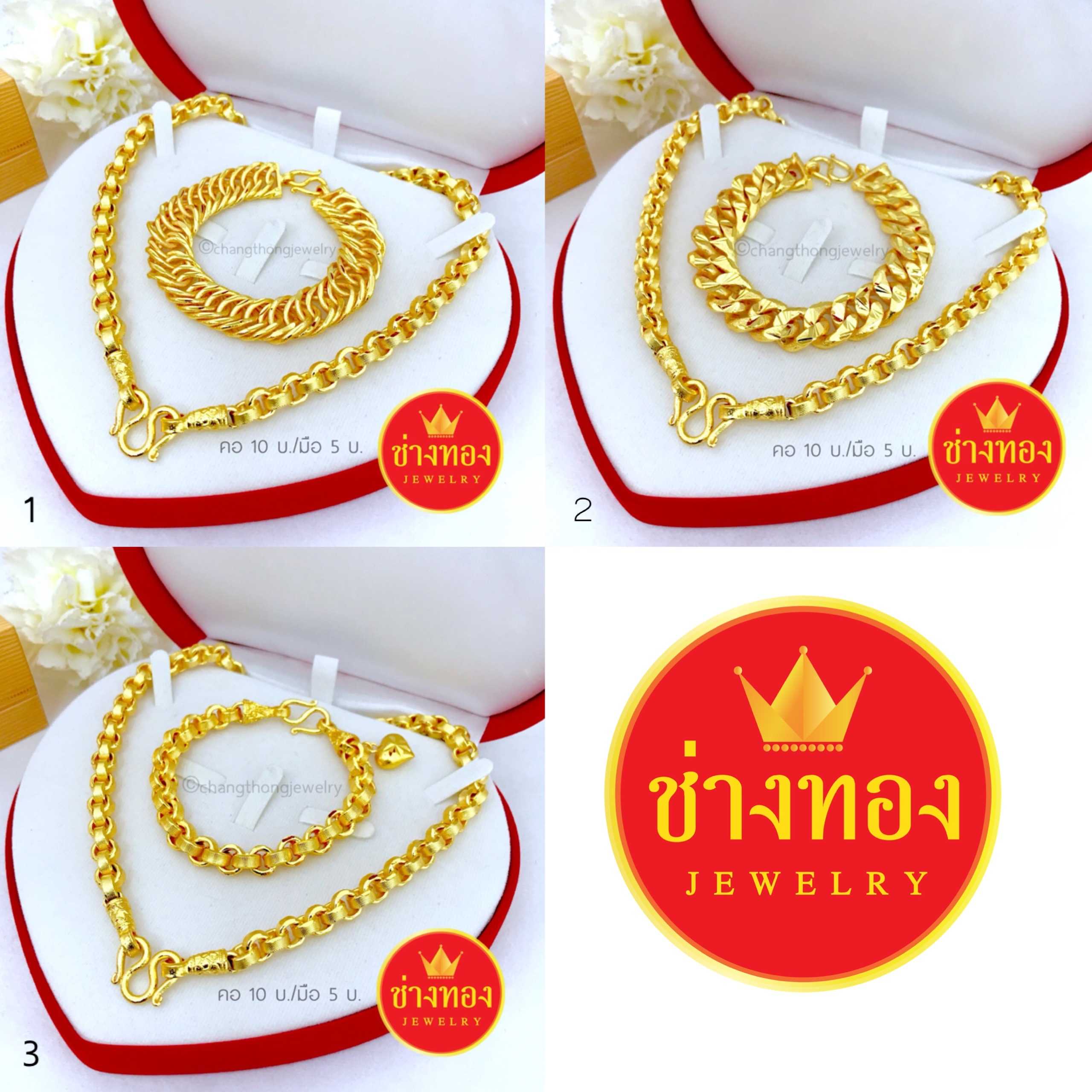ชุดเซ็ตสร้อยคอ10บาท+สร้อยข้อมือ5บาท (ลายทาโร่)  ไม่ลอกไม่ดำไม่คัน ทองโคลนนิ่ง ทองปลอม ทองไมครอน