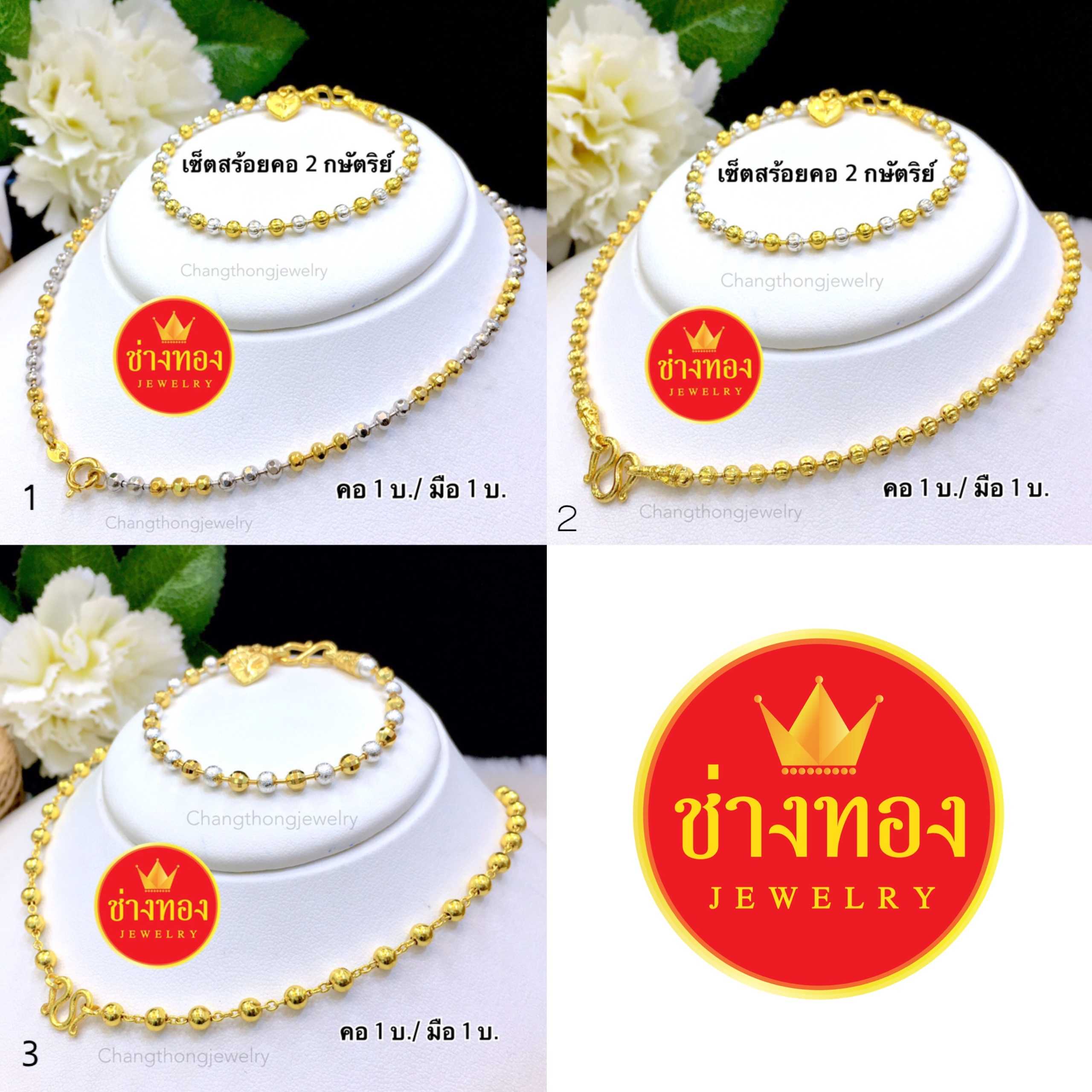 ชุดเซ็ตสร้อยคอ1บาท+สร้อยข้อมือ1บาท (ลาย2-3กษัตริย์) เหมือนแท้ใส่แทนทองจริงได้เลย ทองโคลนนิ่ง ทองปลอม