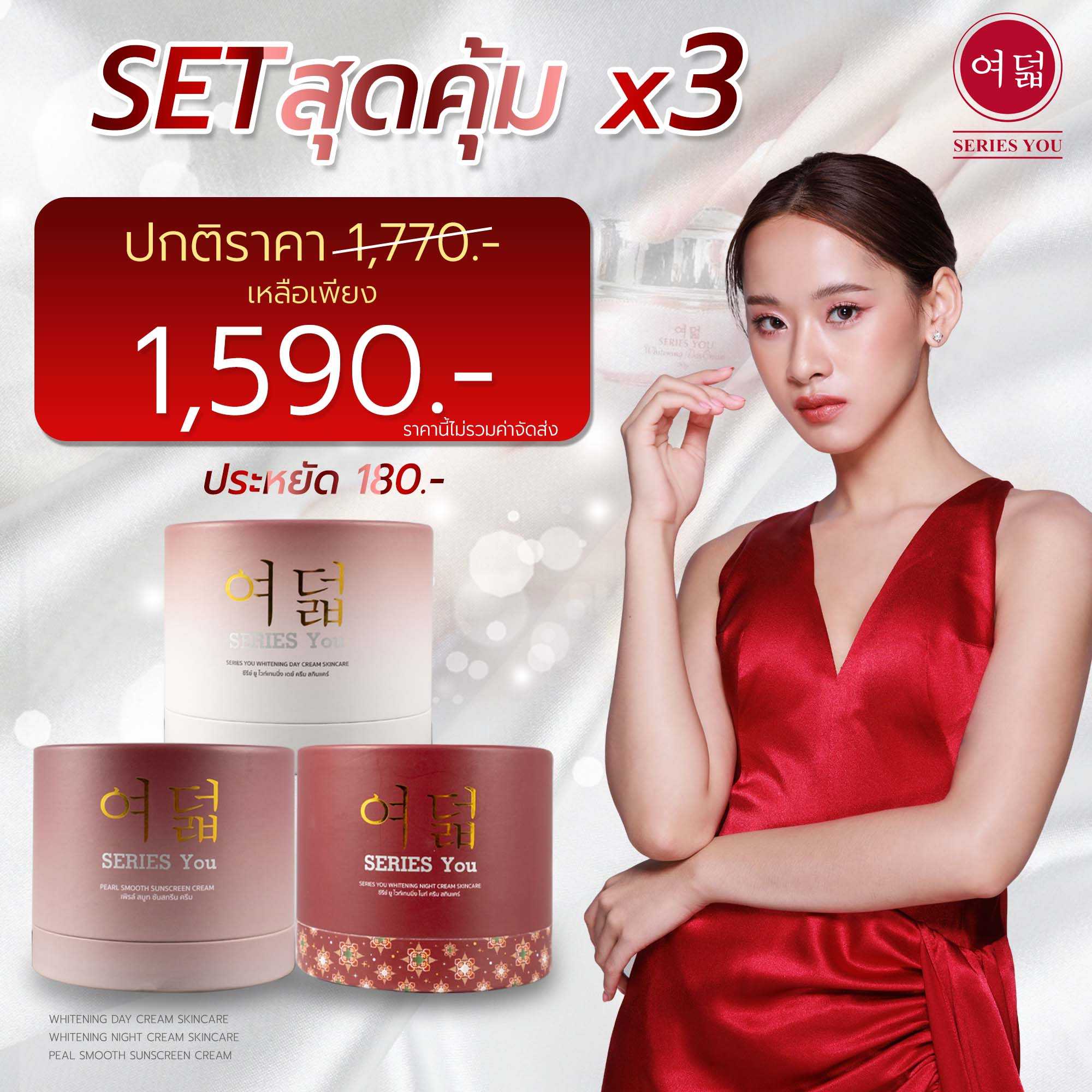 เซตสุดคุ้ม 3X