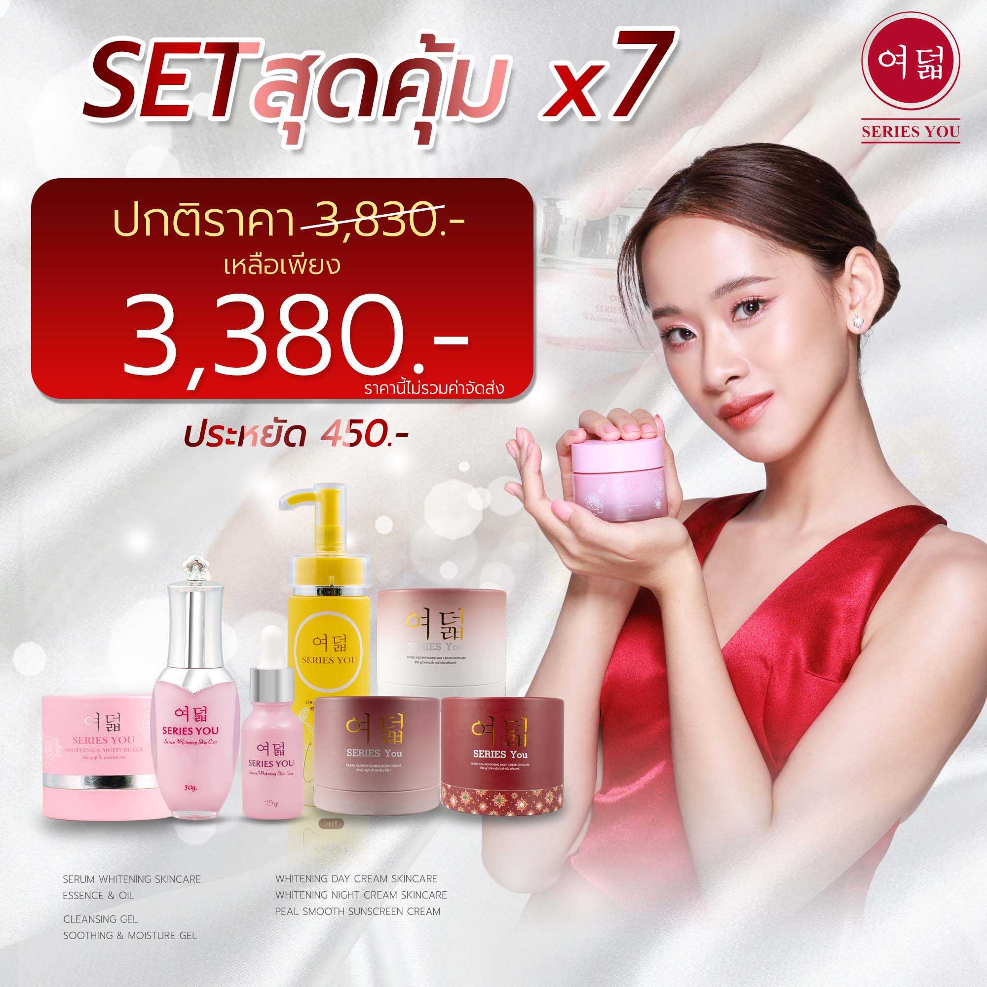 Set สุดคุ้ม 7x
