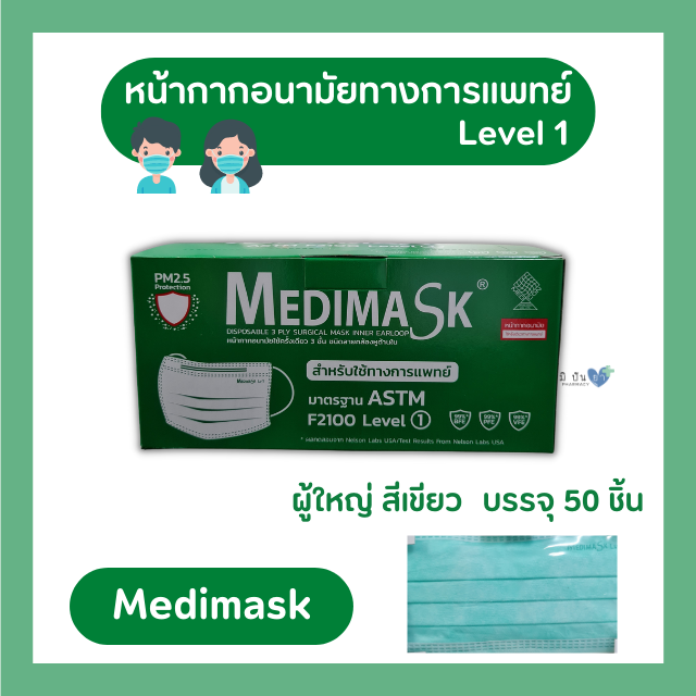 หน้ากากอนามัย MEDIMASK 3 ชั้น (สีเขียว)