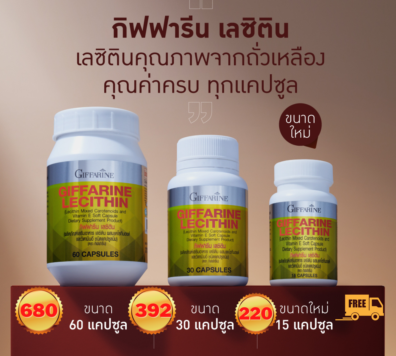 ✨เลซิติน✨กิฟฟารีน