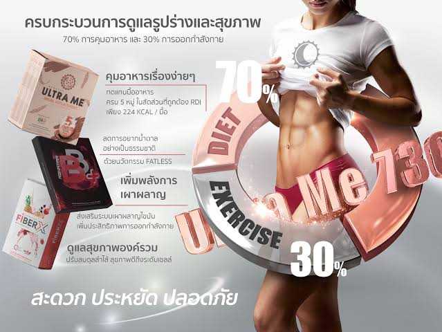เรนาต้า Set Ultra Me 730 7 วันเปลี่ยน 30 วัน คุณคนใหม่ๆ
