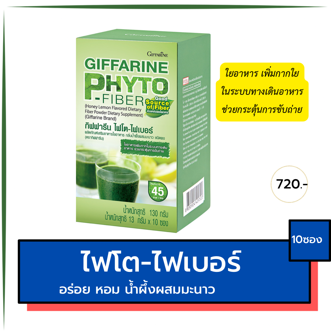 ไฟโต-ไฟเบอร์ ใยอาหาร กลิ่นน้ำผึ้งผสมมะนาว ชนิดผง กิฟฟารีน