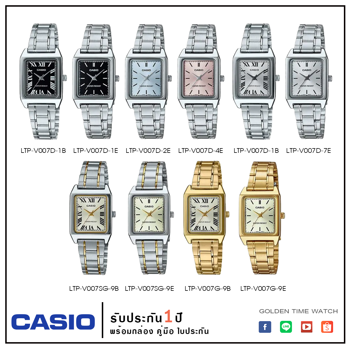 Casio LTP-V007 ทรงสี่เหลี่ยมยอดนิยม นาฬิกาข้อมือผู้หญิง