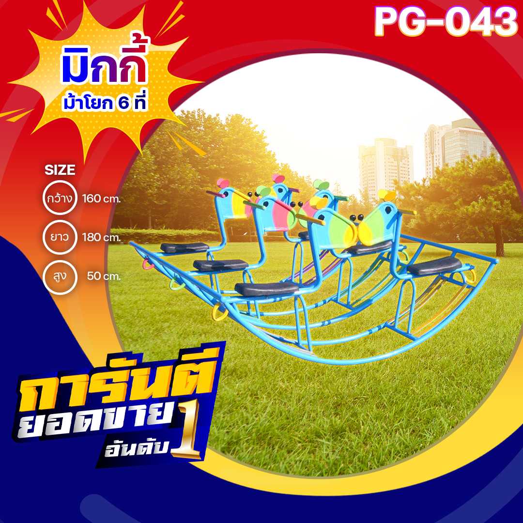 🟡PG-043👀มิกกี้เม้าโยก 6 ที่👀ขนาด160x180x50ซม.🔹Outdoor Playground ทำสีสวยงาม 🌈สั่งทำ 7-15 วัน🚚