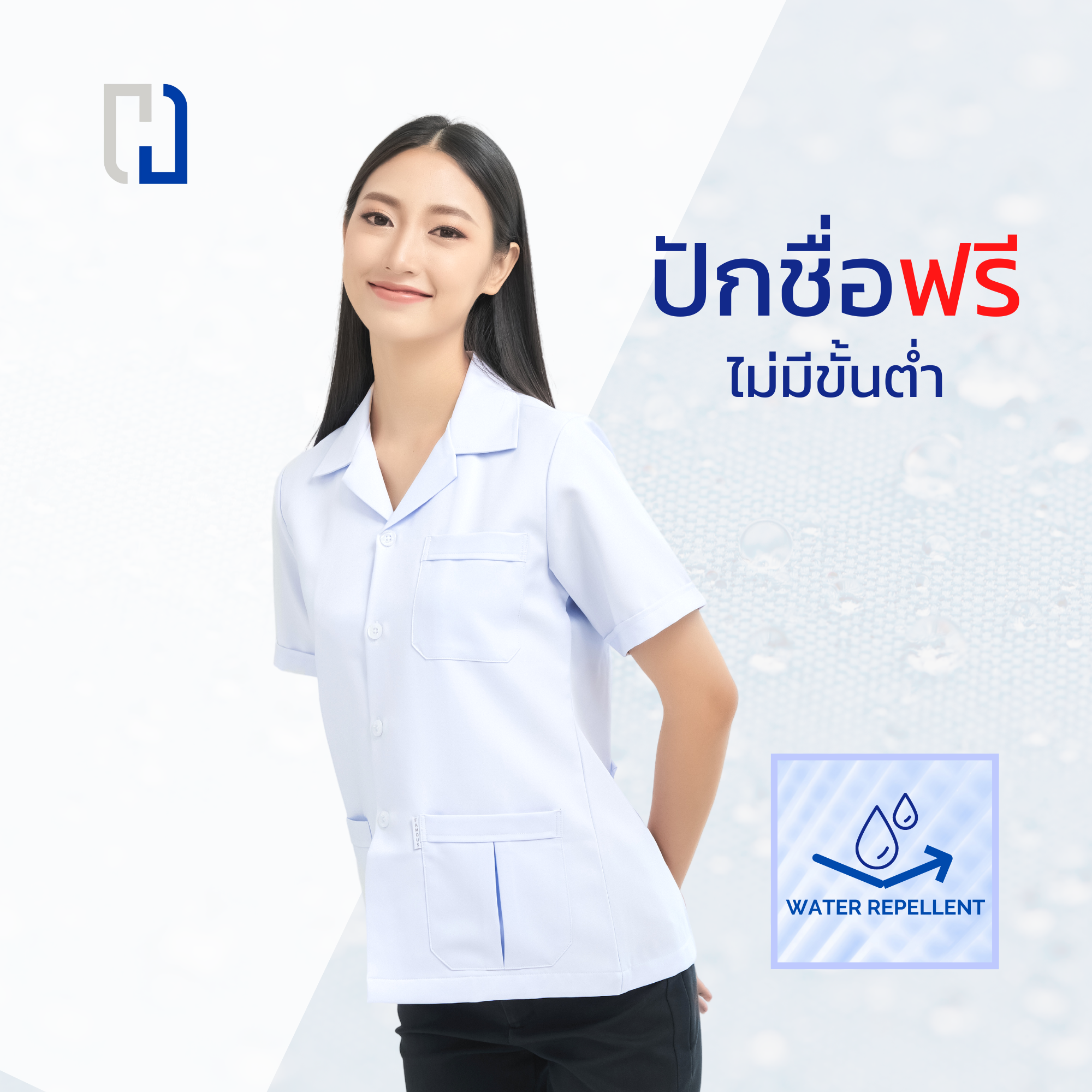 เสื้อกาวน์หญิง (สะท้อนน้ำ) เสื้อกาวน์ไม่ปักโลโก้ เสื้อกาวน์แขนสั้น เสื้อพยาบาลตัวสั้น เสื้อกาวน์หมอ