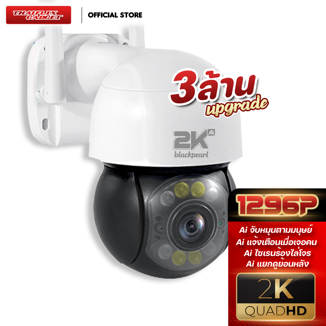 [ฟรีเมม 64GB] กล้องวงจรปิด BLACK PEARL 2K ชัด 1296P ระบบจับคนด้วย Ai ตัวเทพแห่ง P6SLITE