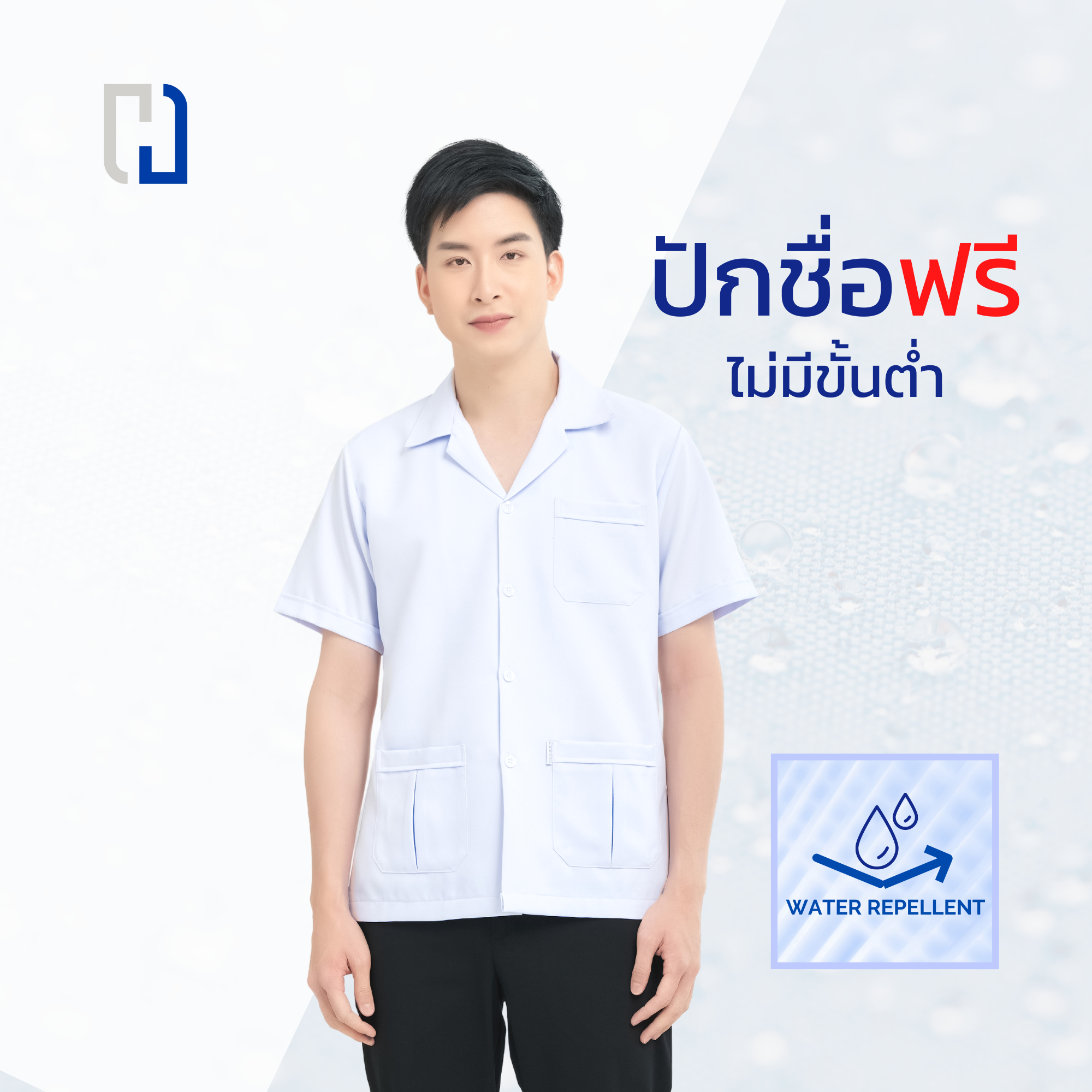เสื้อกาวน์ชาย(สะท้อนน้ำ) เสื้อกาวน์ไม่ปักโลโก้ เสื้อกาวน์แขนสั้น เสื้อพยาบาลตัวสั้น เสื้อกาวน์เเพทย์