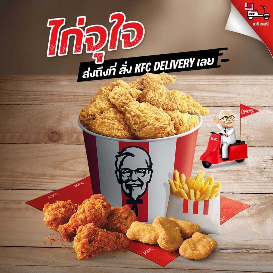 (005) ชุดโปรโมชั่น - KFC  Set จุใจ