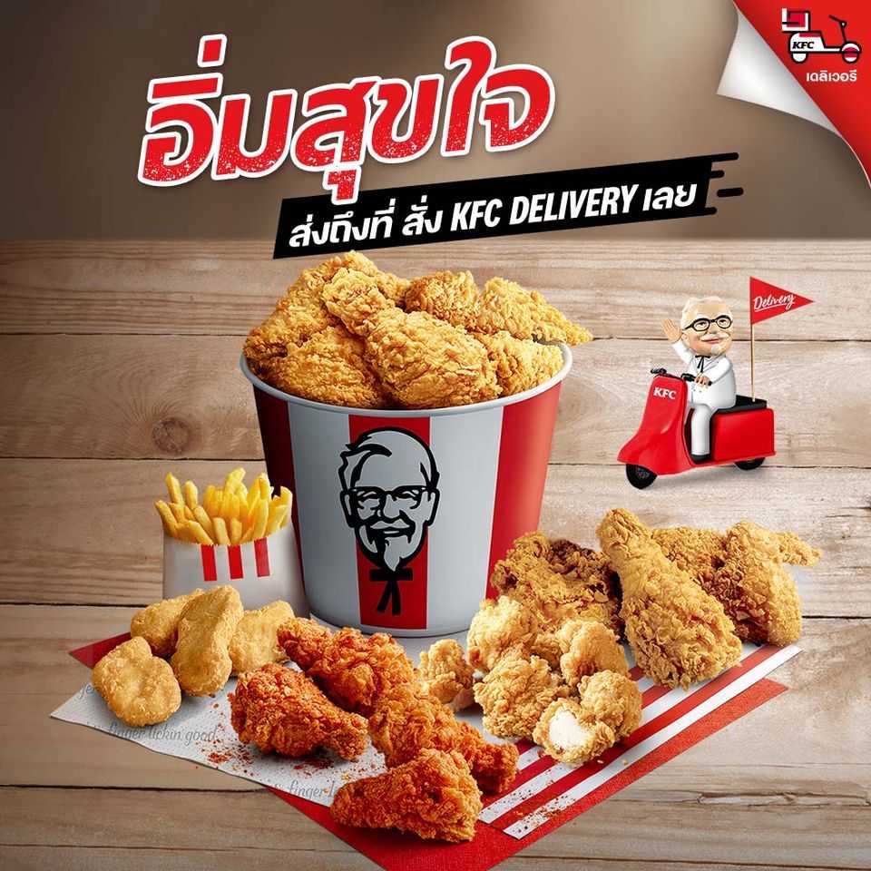 (017) ชุดสุดคุ้ม 2 ท่านขึ้นไป - KFC  Set สุขใจ