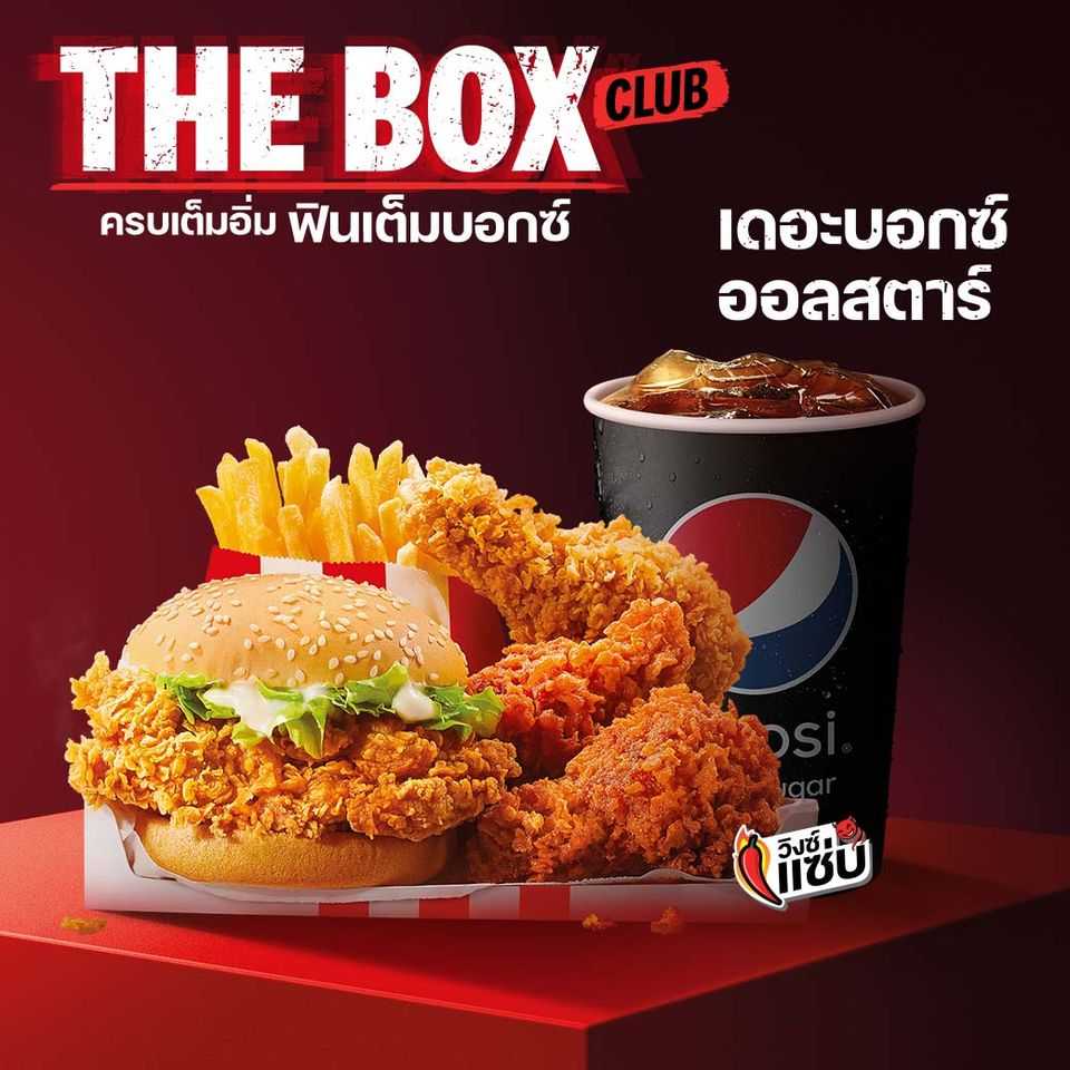 (009) ชุดสุดคุ้ม อิ่มเดี่ยว - KFC  Set เดอะบอกซ์ ออลสตาร์