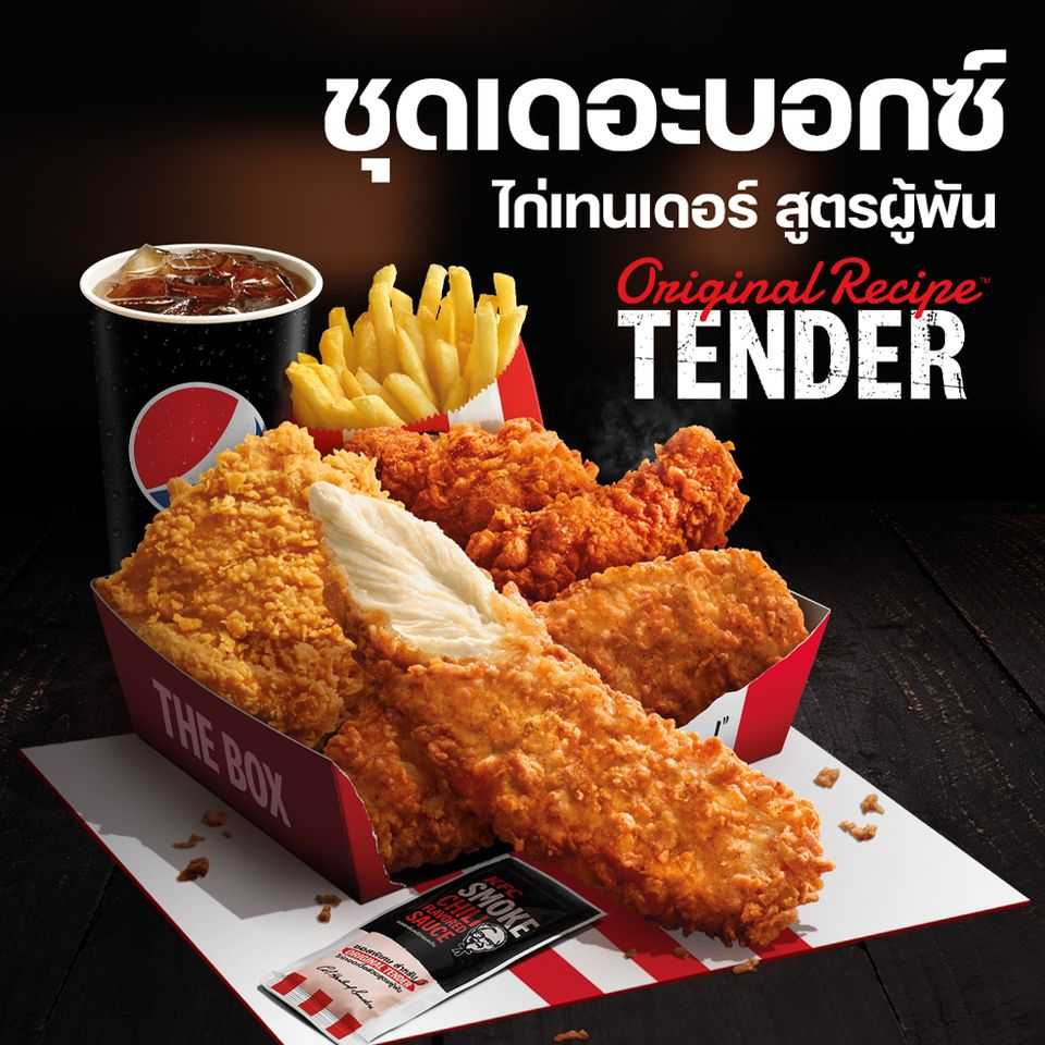 (002) ชุดโปรโมชั่น - KFC Set เดอะบอกซ์ ไก่เทนเดอร์ สูตรผู้พัน