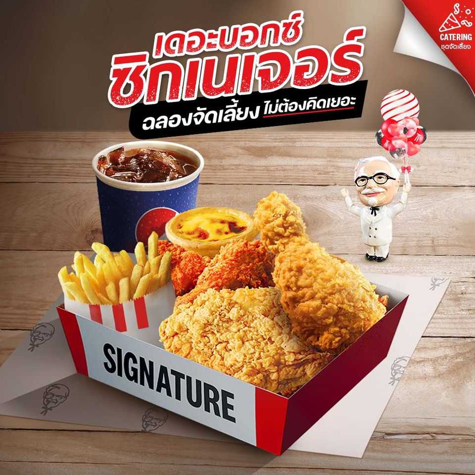 (008) ชุดสุดคุ้ม อิ่มเดี่ยว - KFC  Set เดอะบอกซ์ ซิกเนเจอร์