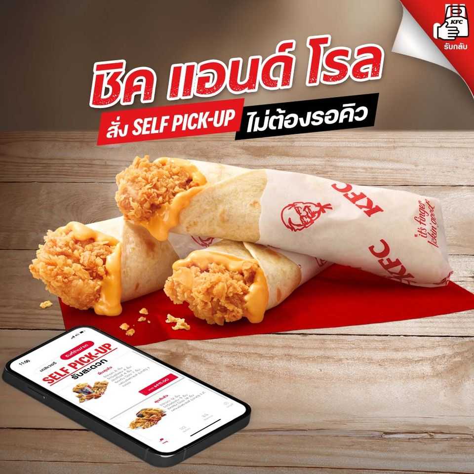 (023) ชุดเมนูเพิ่มเติม ทานเล่น - KFC  Set ชิค แอนด์ โรล