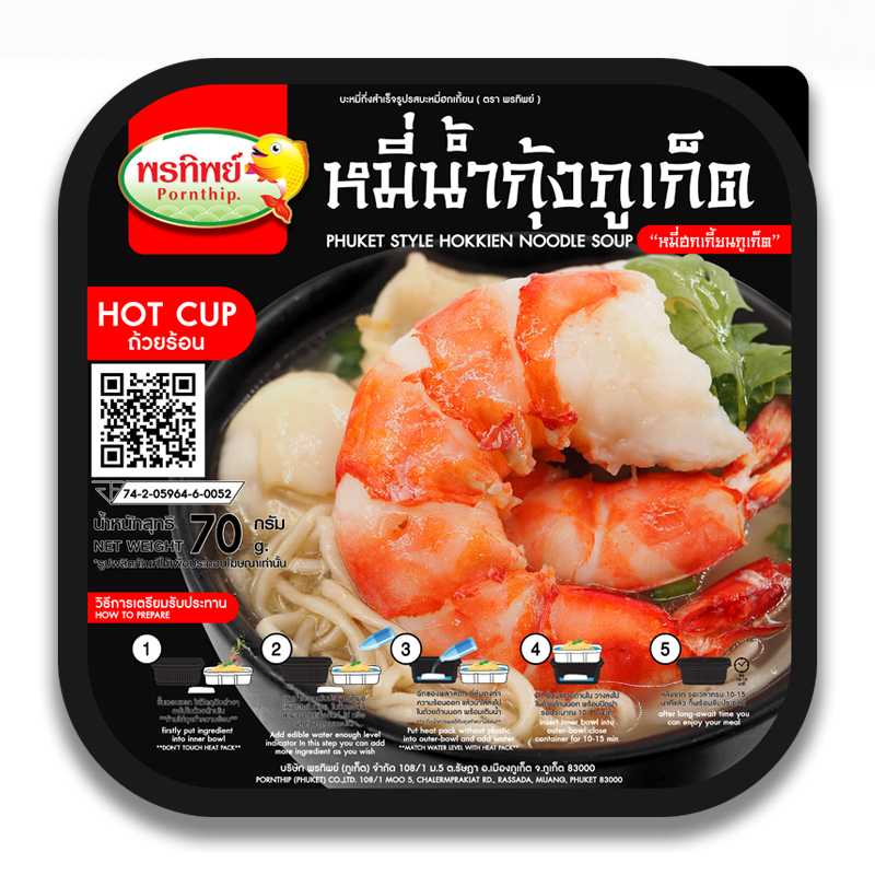 หมี่น้ำกุ้งภูเก็ต ถ้วยร้อน l 70g (พรทิพย์ ภูเก็ต) สูตรต้นตำรับ อาหารยอดฮิต