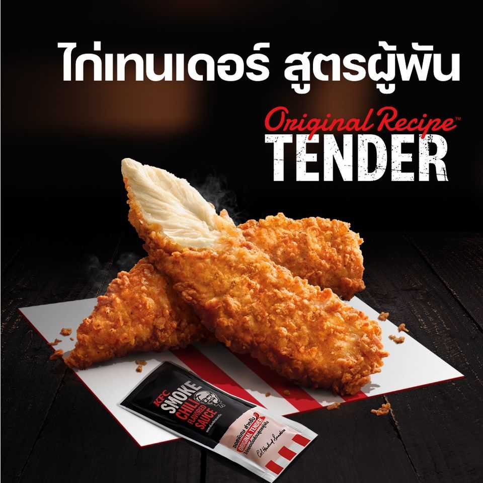 (022) ชุดเมนูเพิ่มเติม ทานเล่น - KFC  Set ไก่เทนเดอร์ สูตรผู้พัน 2 ชิ้น
