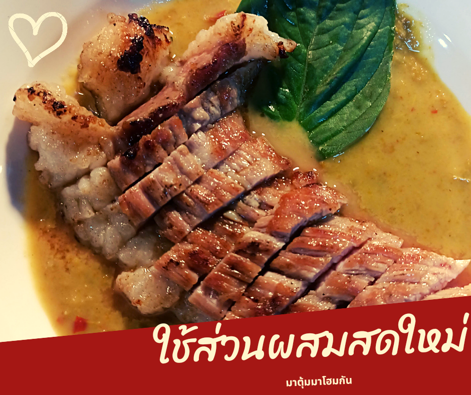 เนื้อย่างซอสเขียวหวาน