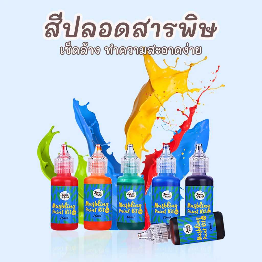 ระบายสีบนผิวน้ำ สำหรับเด็ก Marbling Paint Kit