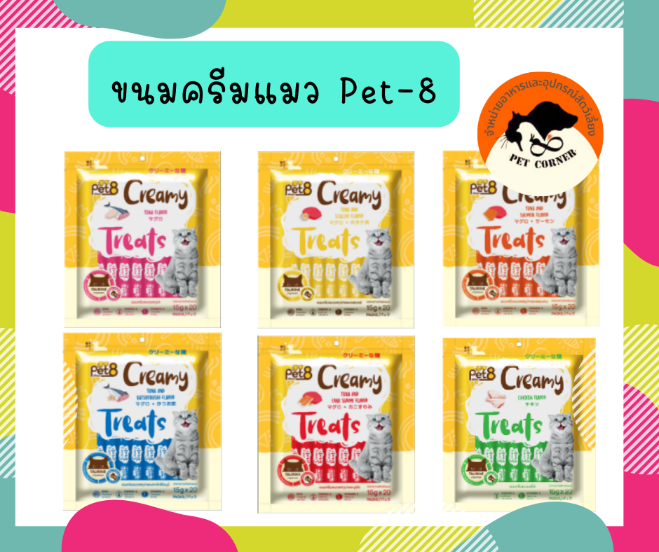 pet8 ขนมครีมแมว เพ็ทเอท แมวเลีย 15g-20ซอง