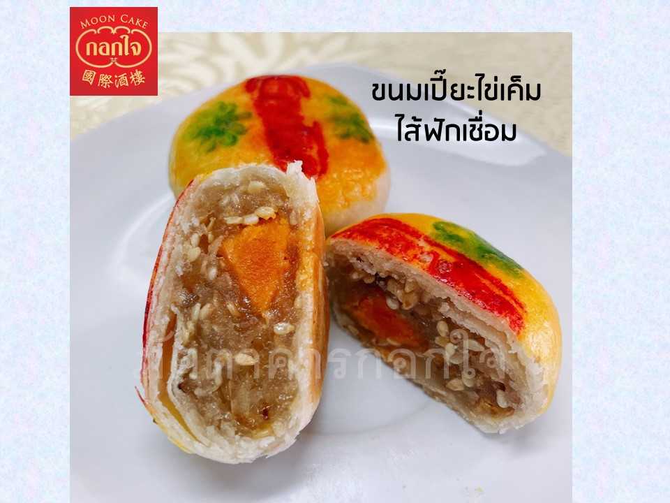 ขนมเปี๊ยะไข่เค็มแพค 4 ชิ้น ไส้ฟักเชื่อม