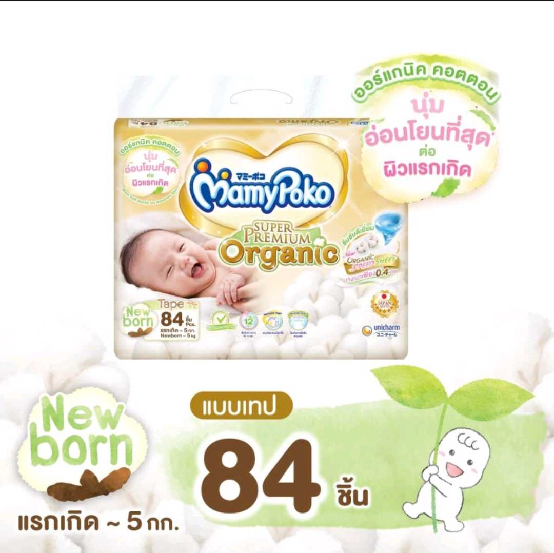 Mamypoko Organic (NB-XXL)