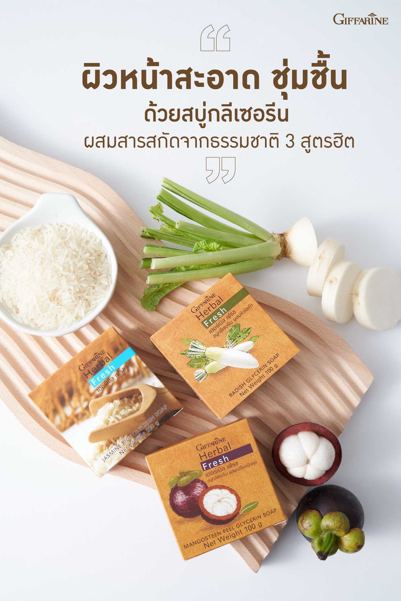สบู่กลีเซอรีน กิฟฟารีน สบู่ล้างหน้า ฝ้า กระ จุดด่างดำ Herbal Fresh Radish Glycerin Soap Giffarine