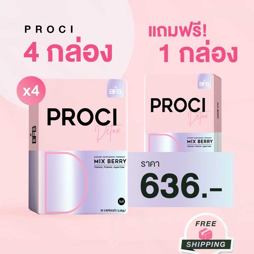 Proci 4 แถมม 1 ❗️(ส่งฟรี)