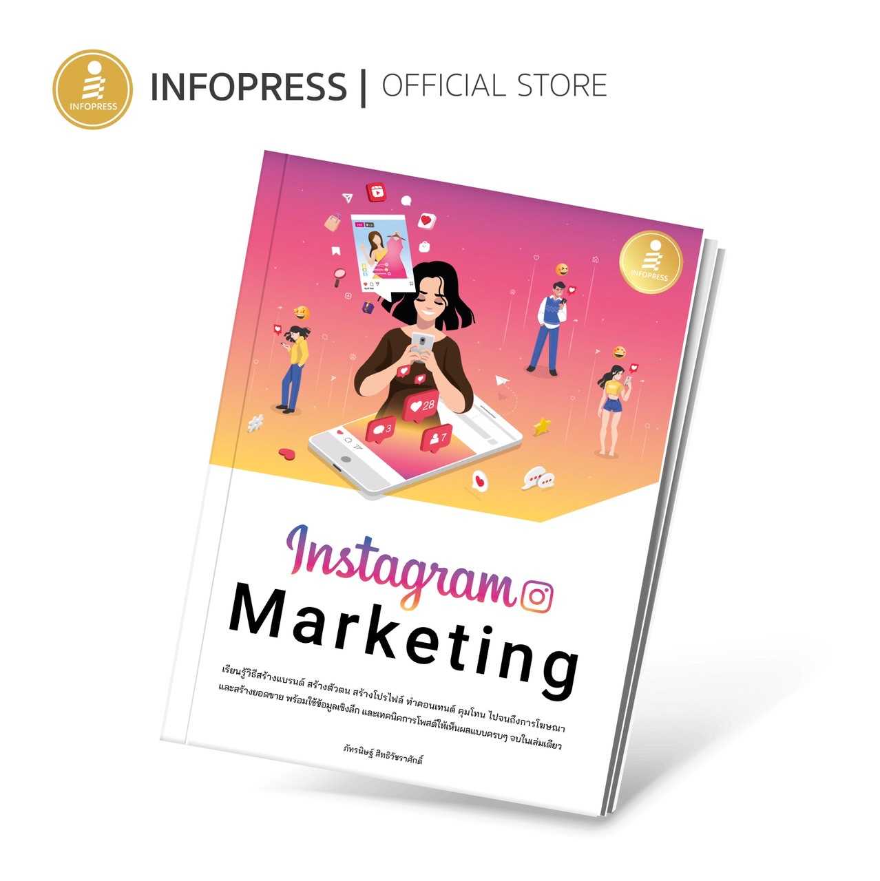 (Infopress) หนังสือ Instagram Marketing - 73629