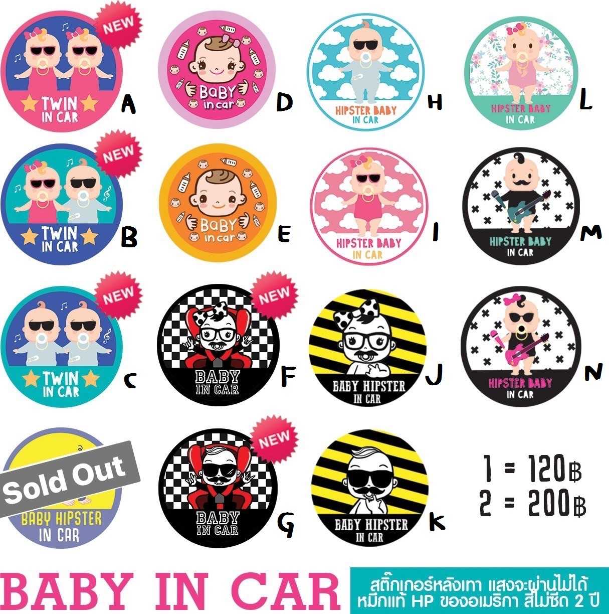 Best Seller สติ๊กเกอร์ติดรถ􀐄􀄙 BABY IN CAR กันแสงผ่าน ทนแดดทนฝน สีไม่ซีด ใช้ได้นาน 1-2 ปี