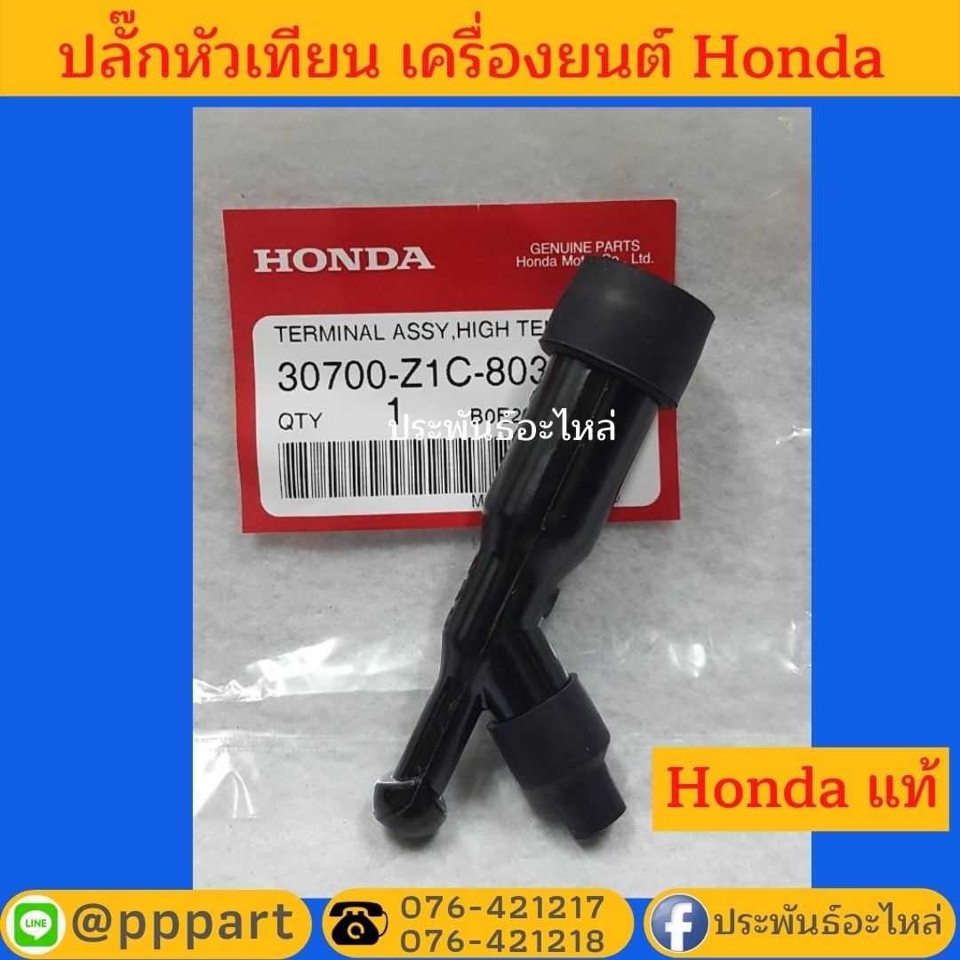 ปลั๊กหัวเทียน Honda GX ทุกรุ่น