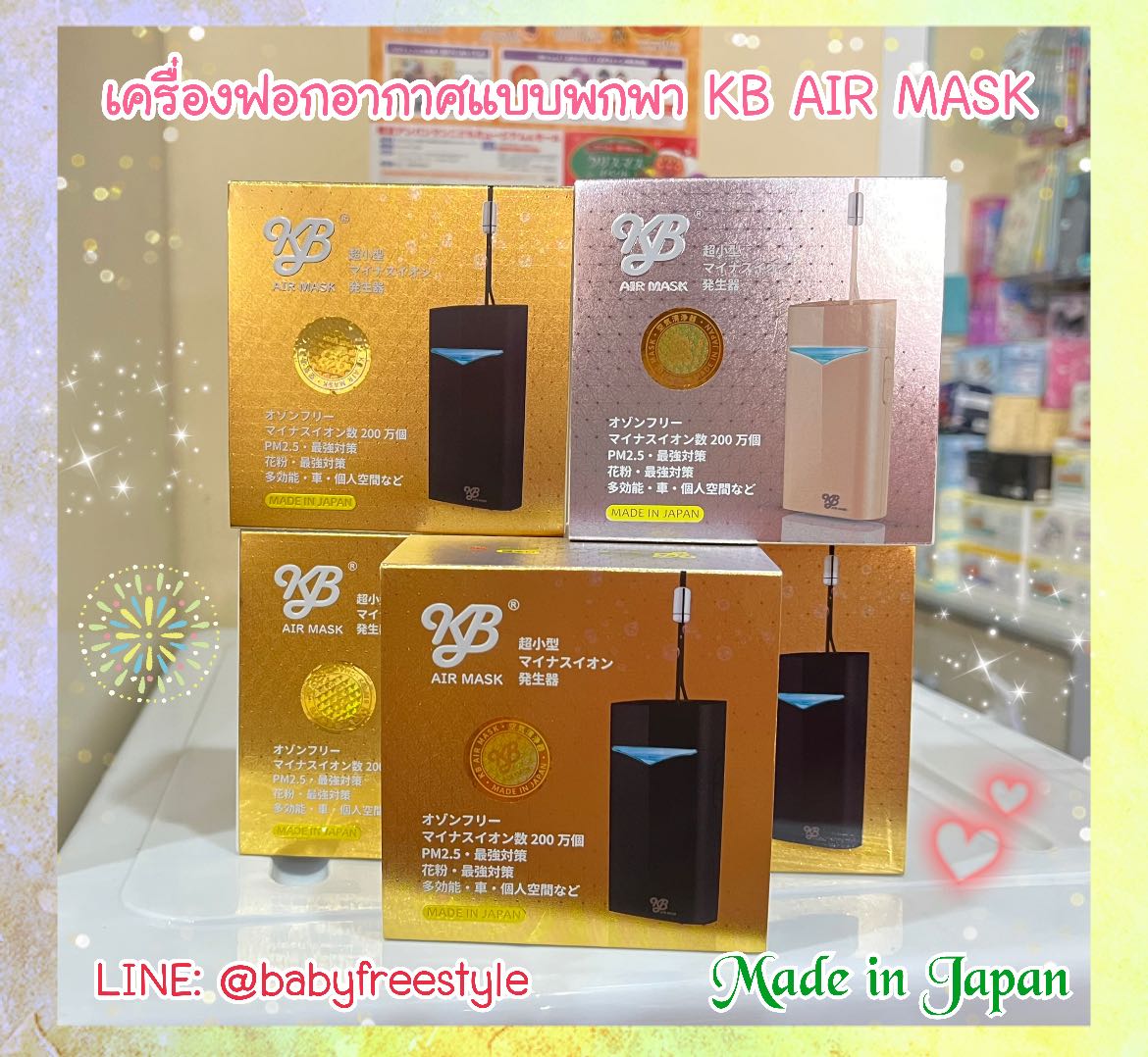 ครื่องฟอกอากาศแบบพกพา กรองฝุ่น PM2.5 KB AIR MASK ของแท้จากญี่ปุ่น