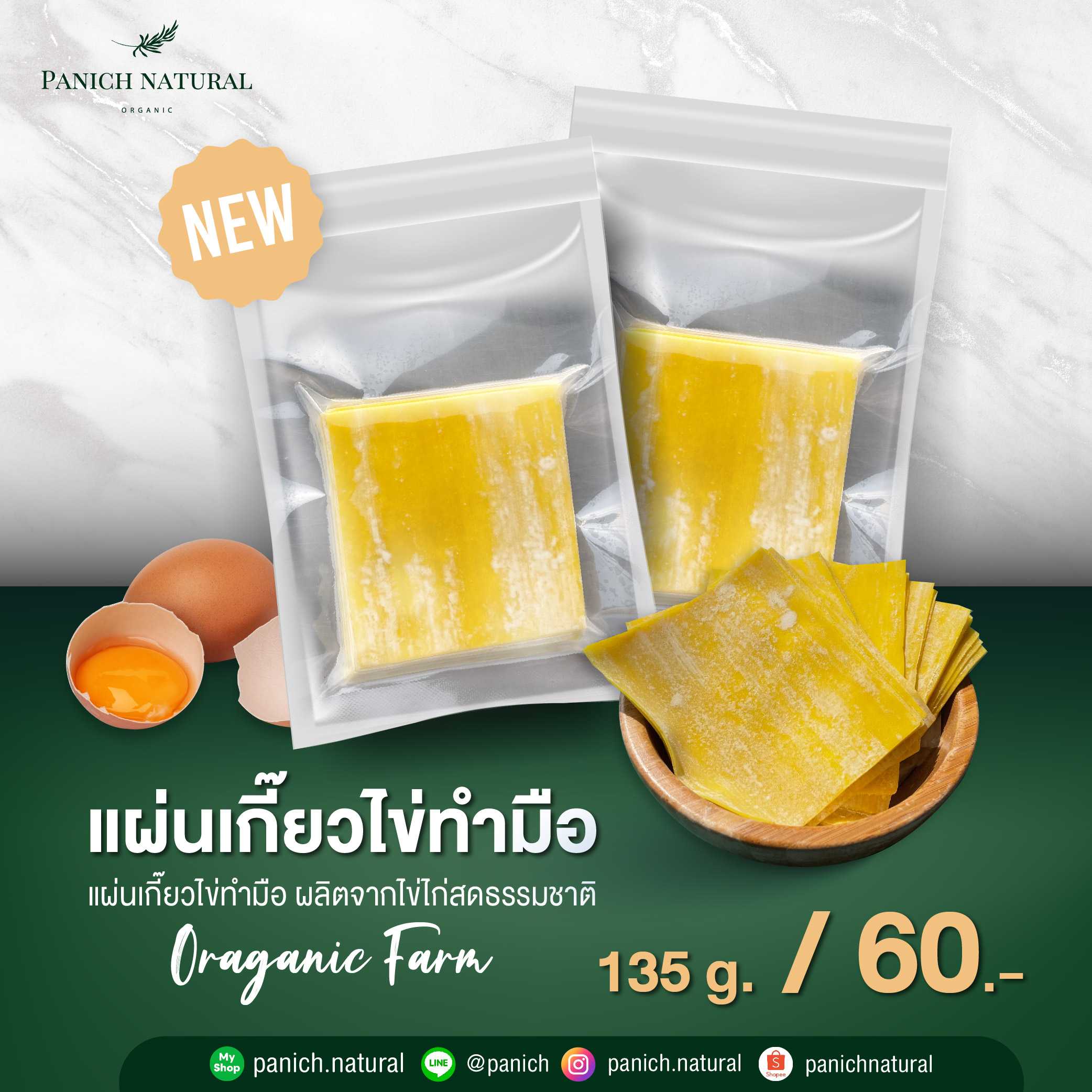 แผ่นเกี๊ยวไข่ทำมือ