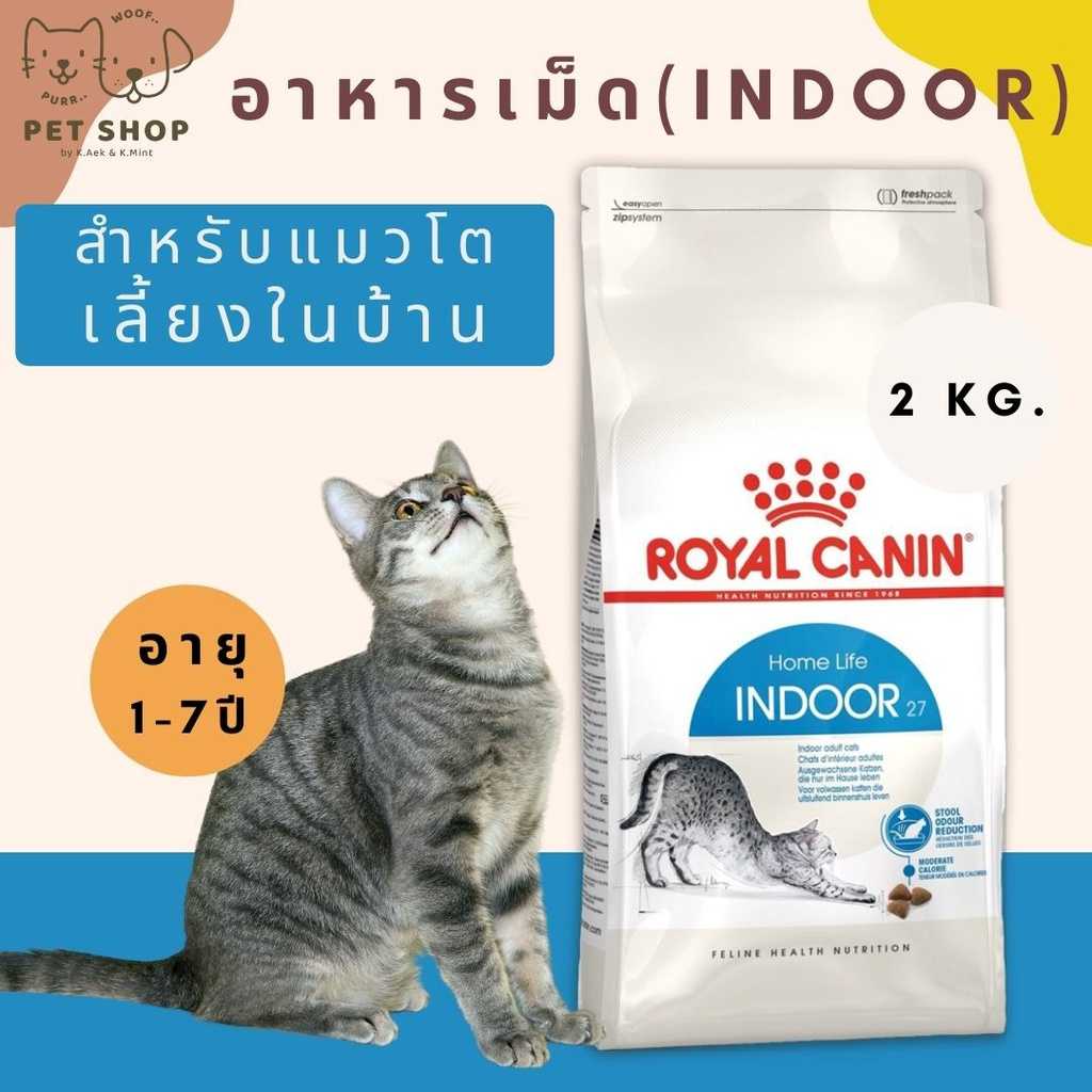 อาหารแมว Royal Canin Indoor Adult Cat Food 2Kg