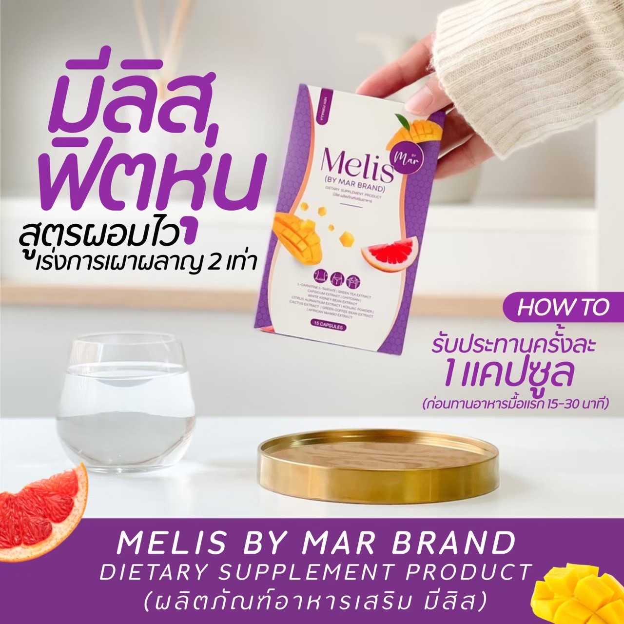MELIS บล็อค เบิร์น ไขมันขั้นสุด