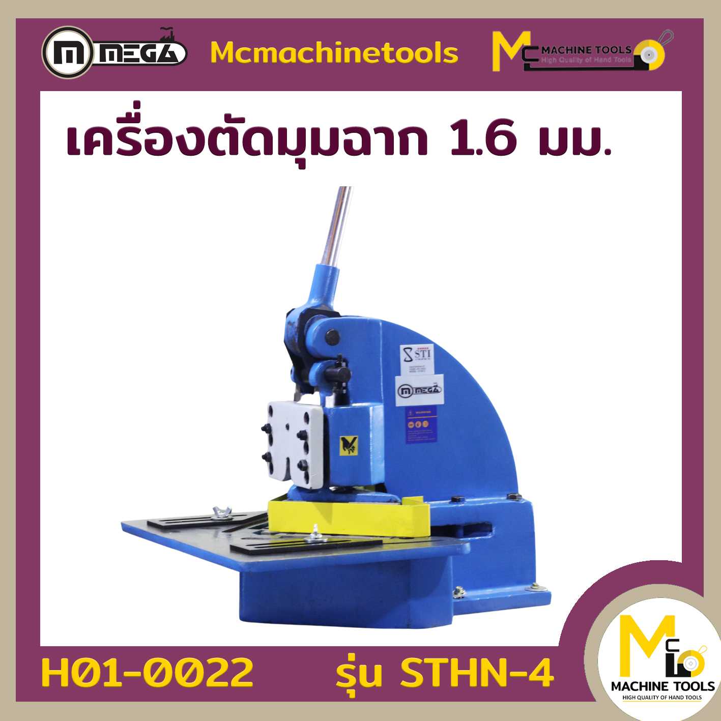 เครื่องตัดมุมฉาก  Hand Notches  STHN-4