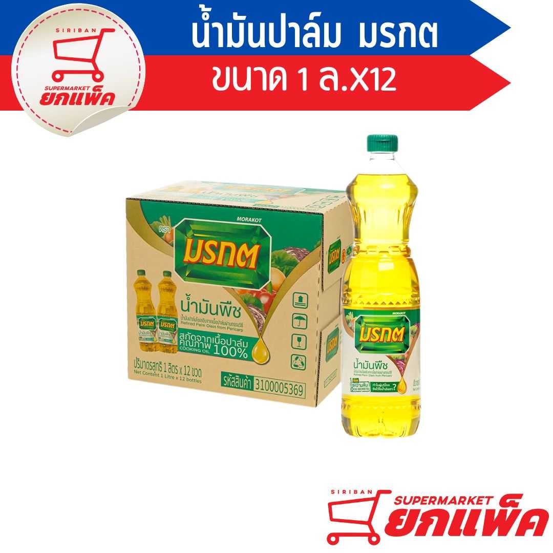 น้ำมันมรกต ปาล์ม 1 ลิตร(ขายยกลัง)