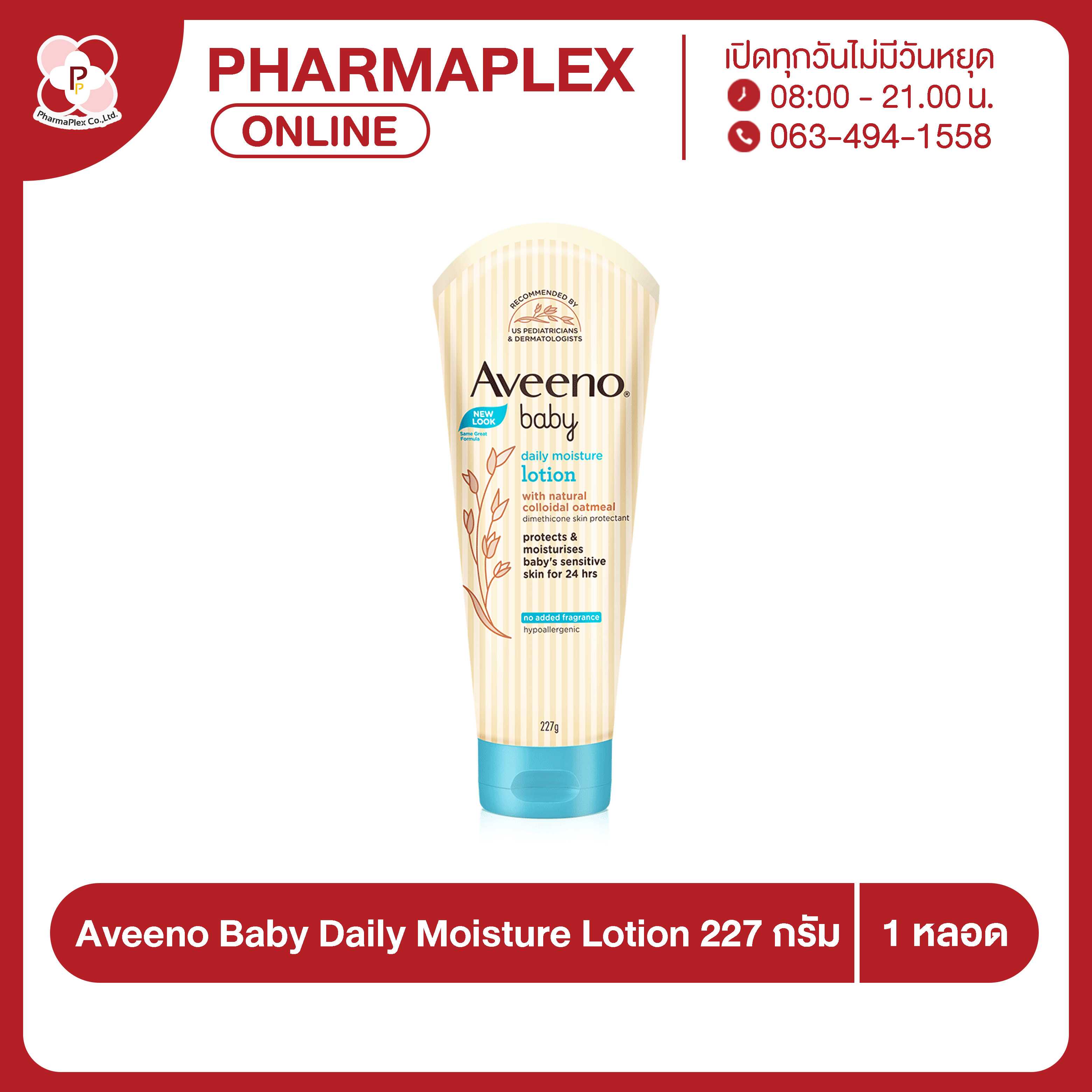 Aveeno Baby Daily Moisture Lotion 227 g. อะวีโน่ เบบี้ โลชั่น Pharmaplex