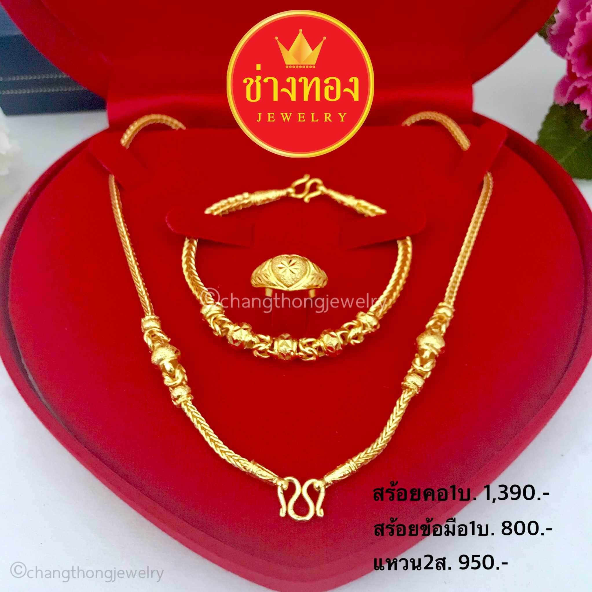 ชุดเซ็ตสุโขทัยสร้อยคอ1บาท+สร้อยข้อมือ1บาท+แหวน2สลึง (ลายสี่เสา) การันตีเหมือนแท้มากที่สุด ทองไมครอน