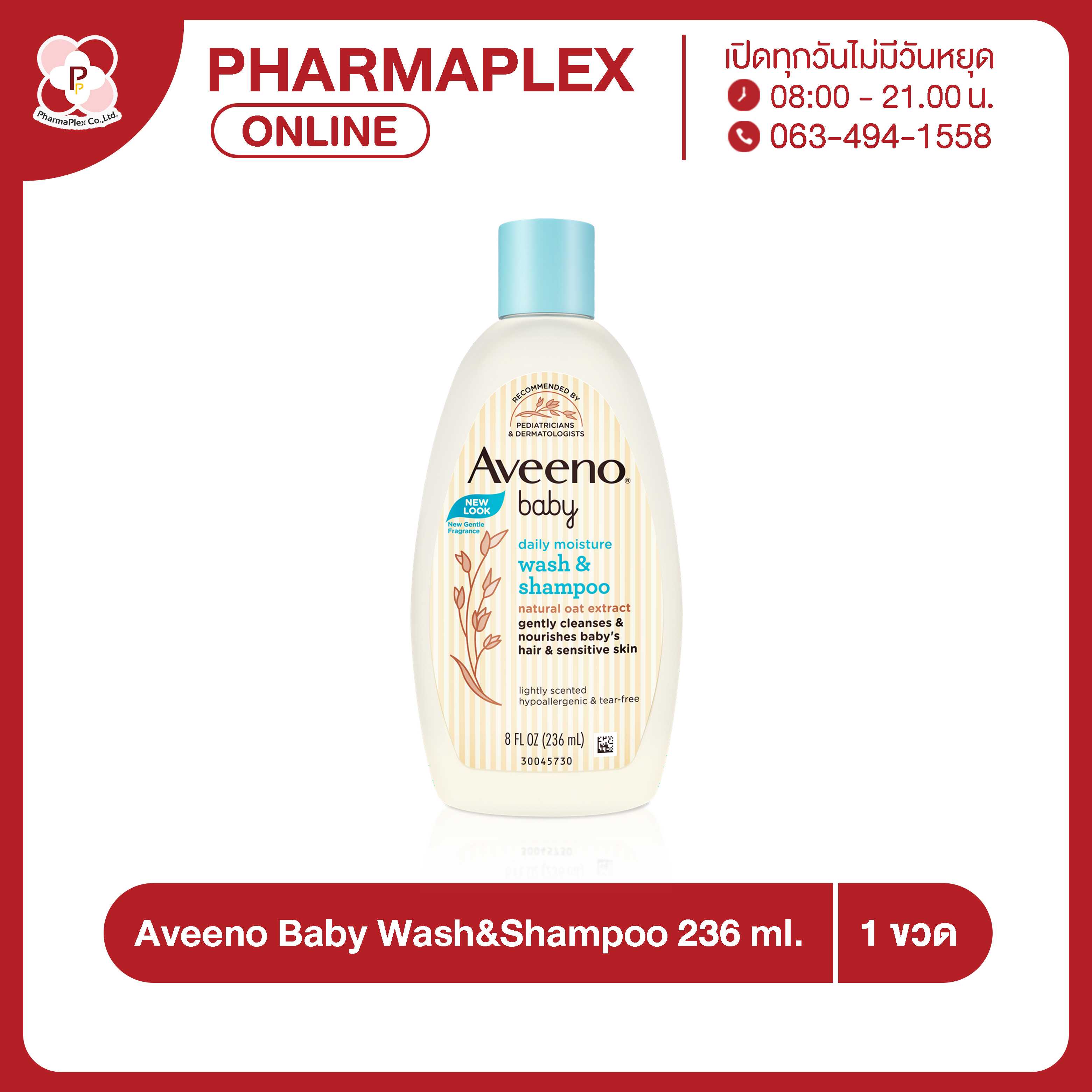Aveeno Baby Wash&Shampoo 236 ml. อะวีโน่ เบบี้ ครีมอาบน้ำและแชมพู Pharmaplex