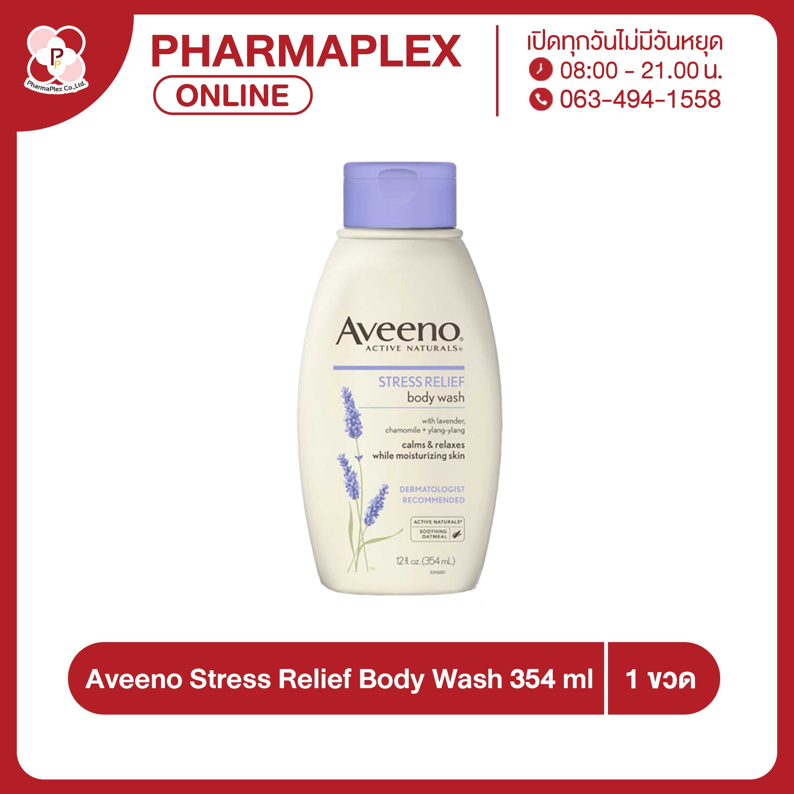 Aveeno Stress Relief Body Wash 345 ml อะวีโน่ ครีมอาบน้ำ Pharmaplex
