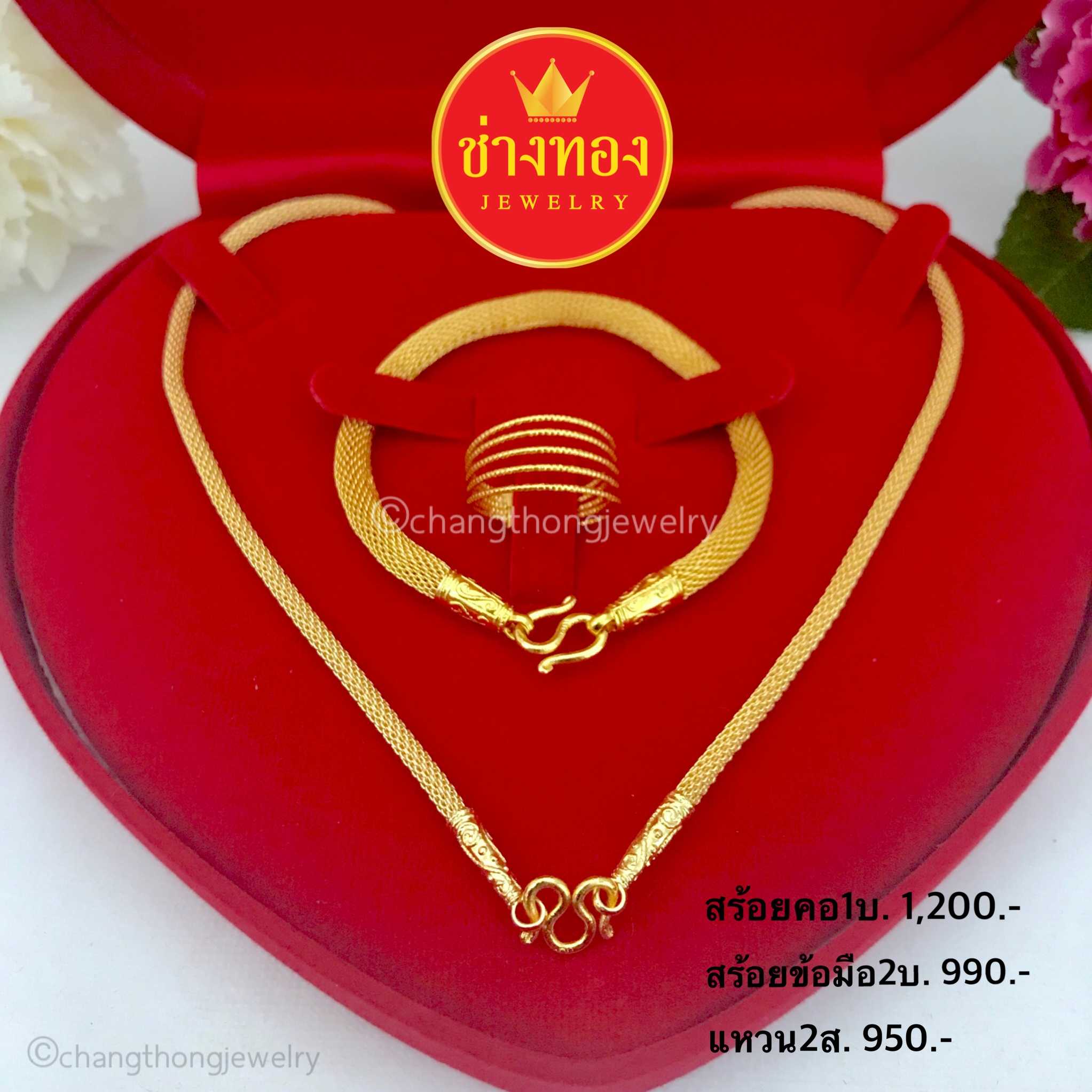 ชุดเซ็ตสร้อยคอ1บาท+สร้อยข้อมือ1บาท+แหวน2สลึง (ลายตาข่าย) เหมือนแท้มองแยกไม่ออก ทองโคลนนิ่ง ทองไมครอน